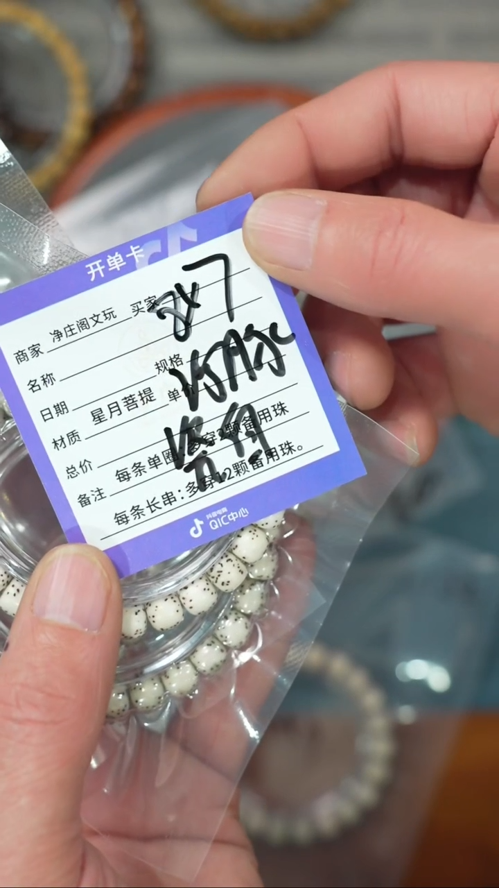 【闪购商品】星月菩提吊坠净庄阁文玩