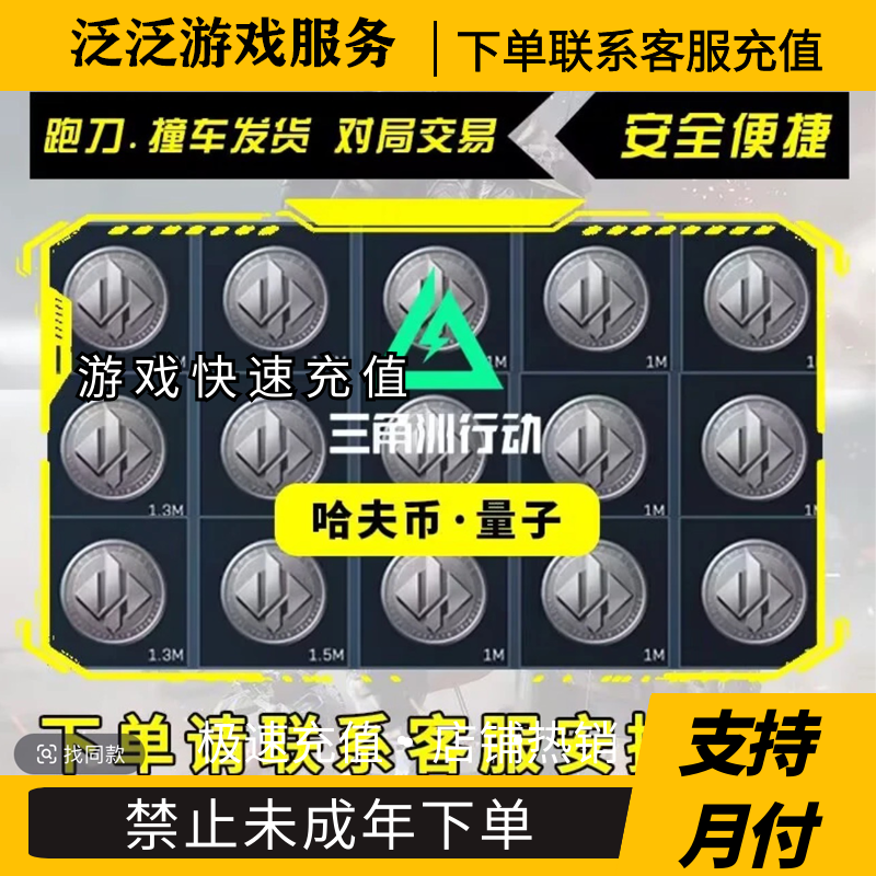 【支持月付】三角洲行动哈夫币买币拯救大兵行动护航游戏充值