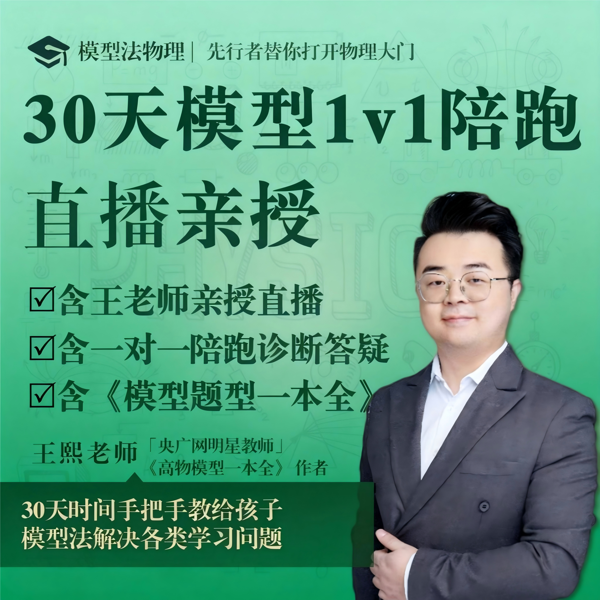 30天1v1陪跑+高阶模型方法