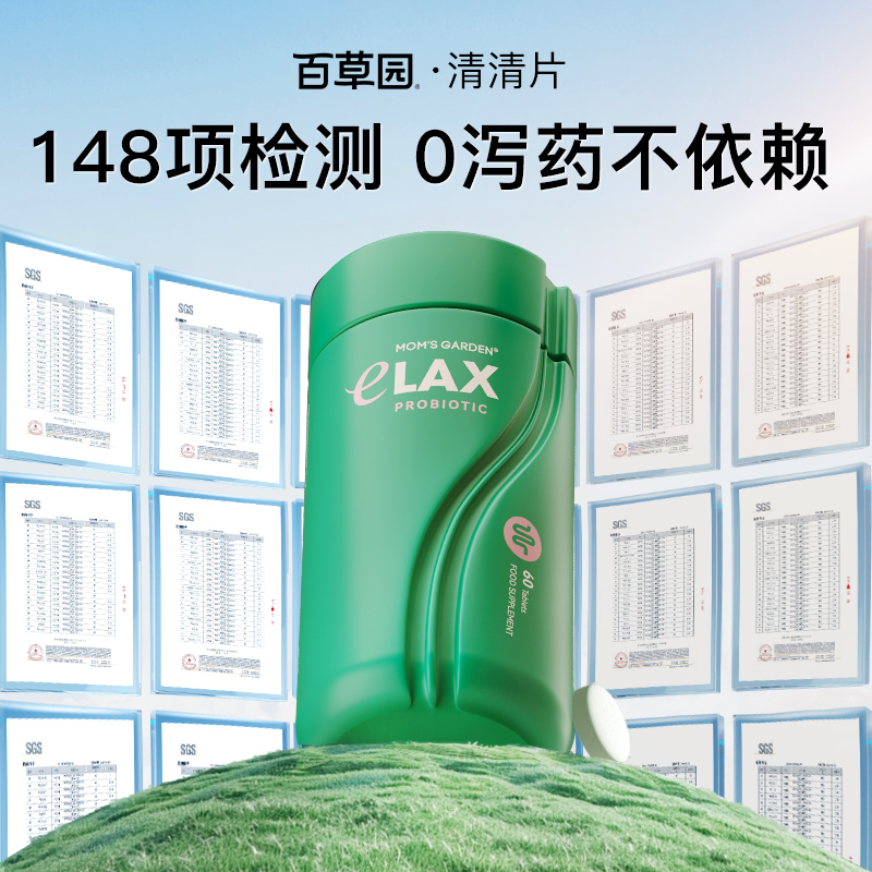 百草园清清片秋葵益生菌配方膳食纤维嗯嗯代谢救星60粒/瓶T