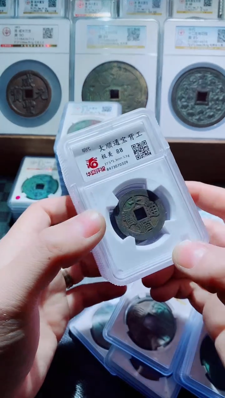 【闪购商品】铜古钱币大顺一个88分
