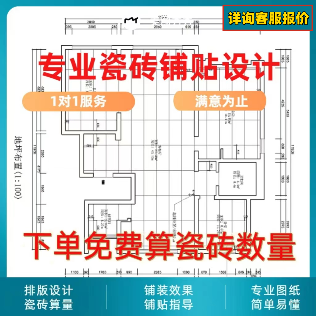 瓷砖排版设计全屋地砖通铺地板铺贴效果墙面卫生间厨房大理石算量