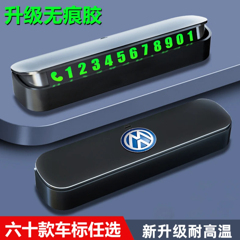 停车号码牌临时停车号码牌停车牌汽车用品汽车内饰摆件挪车电话牌