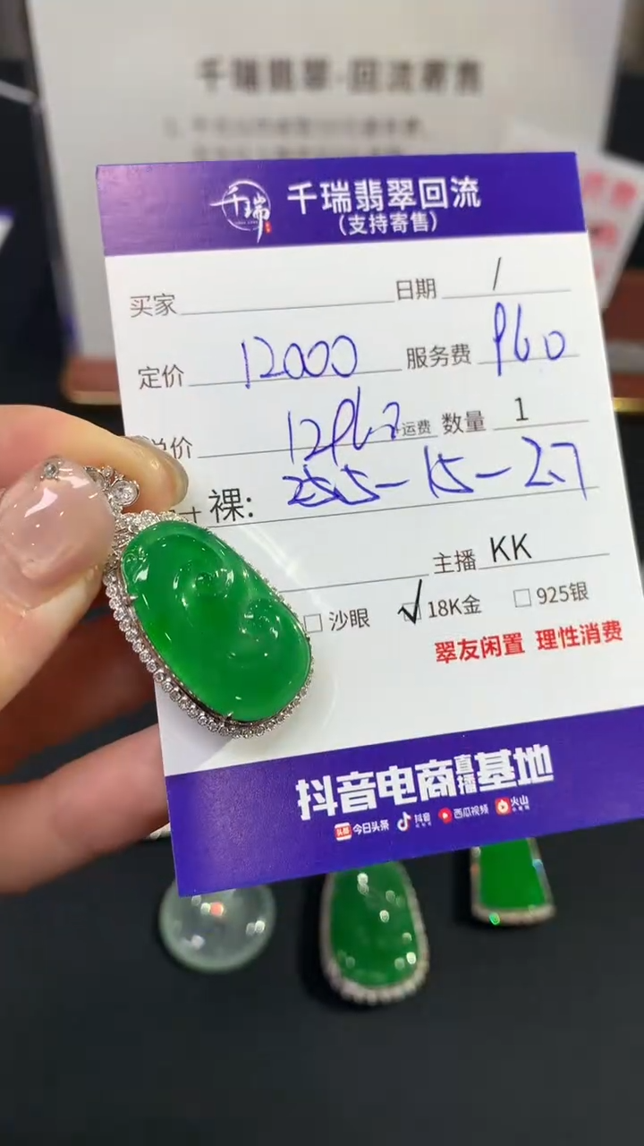 翡翠18K金镶嵌吊坠(不含链)如意不退不换|12960+0