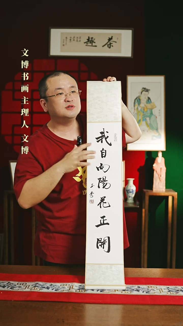 【闪购商品】书法书法卷轴17*110白黑我自向阳花正开