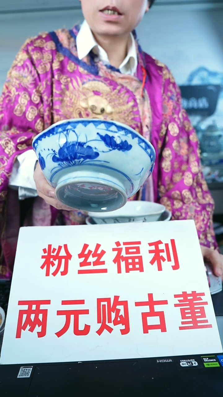金北京天和珍宝文物商店宠粉直播间