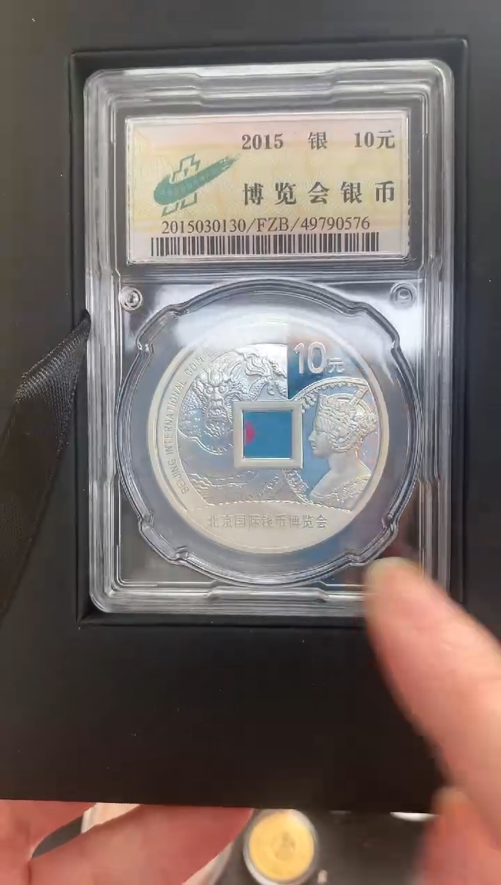 纯银2015年钱博会银币世泉
