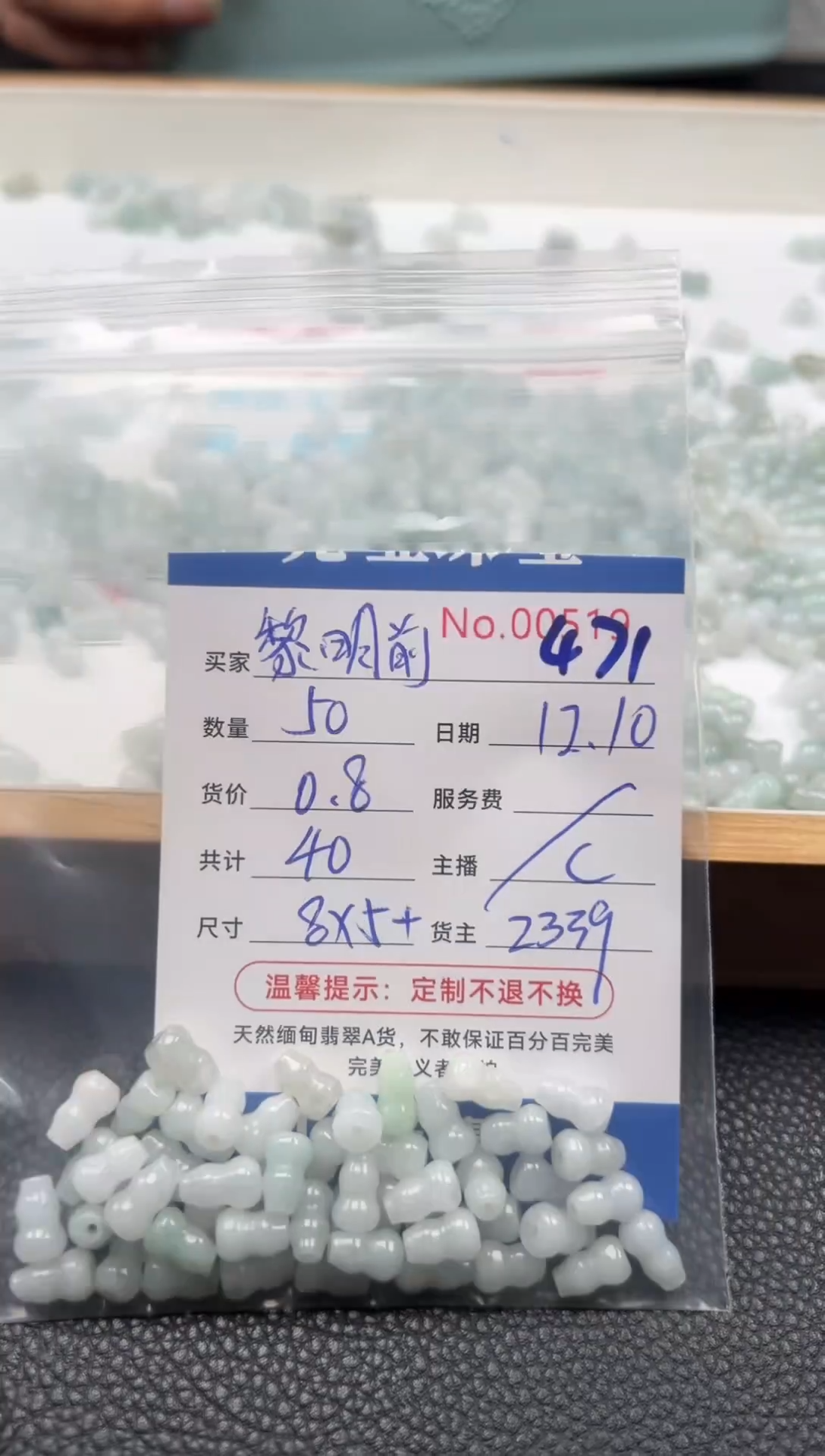 散珠翡翠黎****暗单：471