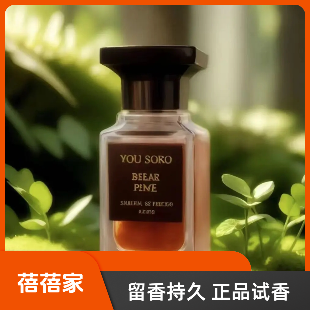 【蓓蓓家】乌木 烟氲圣木 落红樱桃 光影皮革 阳光琥珀 香水喷雾