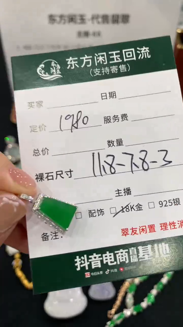 吊坠(不含链)18K金镶嵌翡翠无事牌不退换