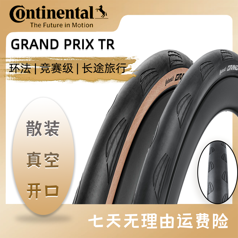马牌GPTRGP5000平替GRANDPRIXTR自行车环法公路车装备自行车轮胎