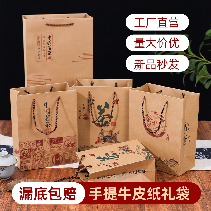 茶叶手提袋加厚牛皮纸袋茶叶店专用购物袋中国茗茶手提茶叶袋