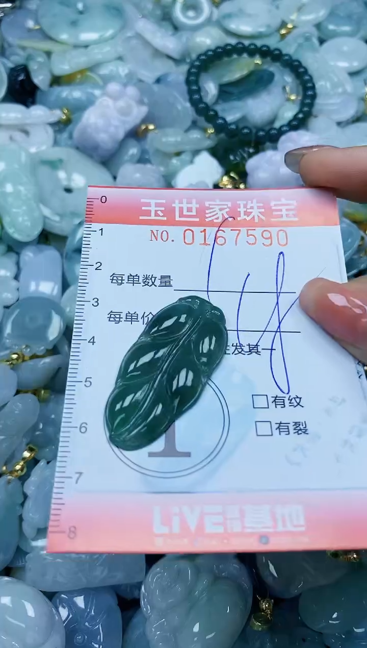 【闪购商品】翡翠颈饰未镶嵌闪购0167590