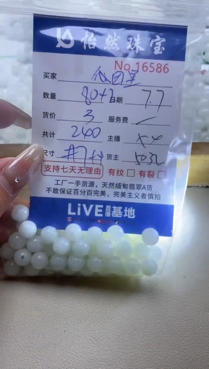 未镶嵌手串翡翠瓜****”单：16786