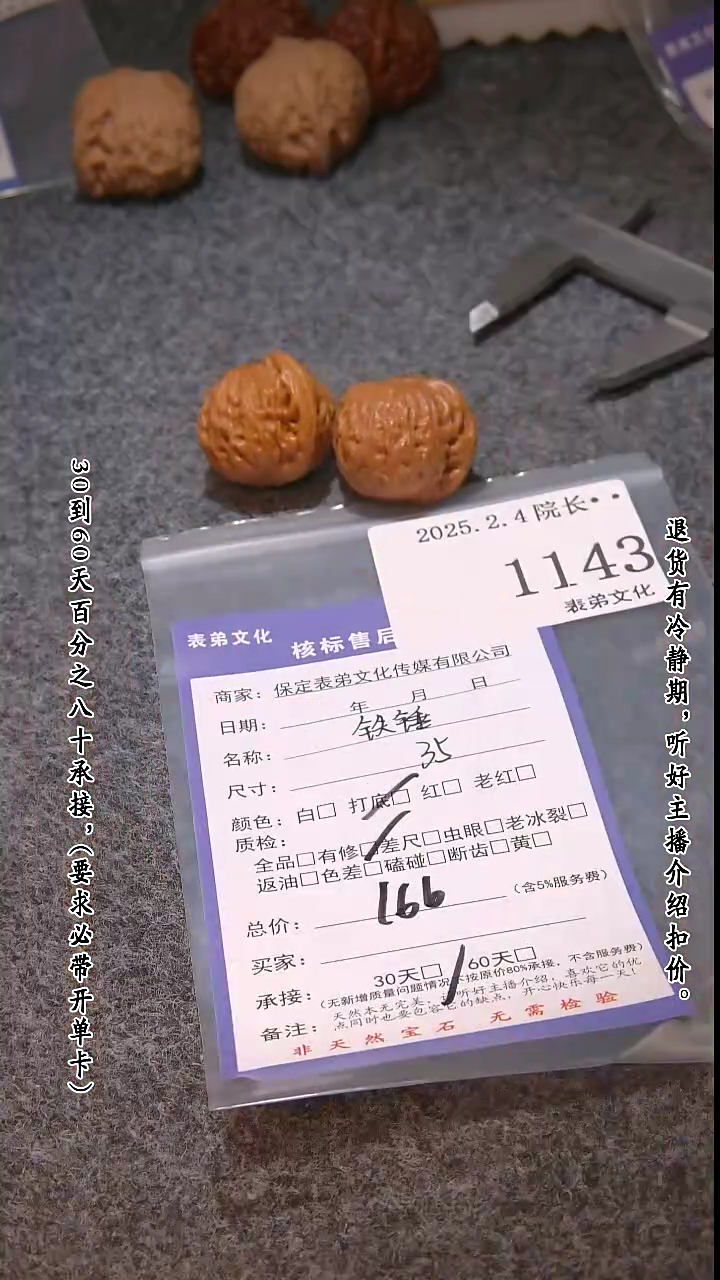 【闪购商品】文玩核桃吊坠1143铁锤