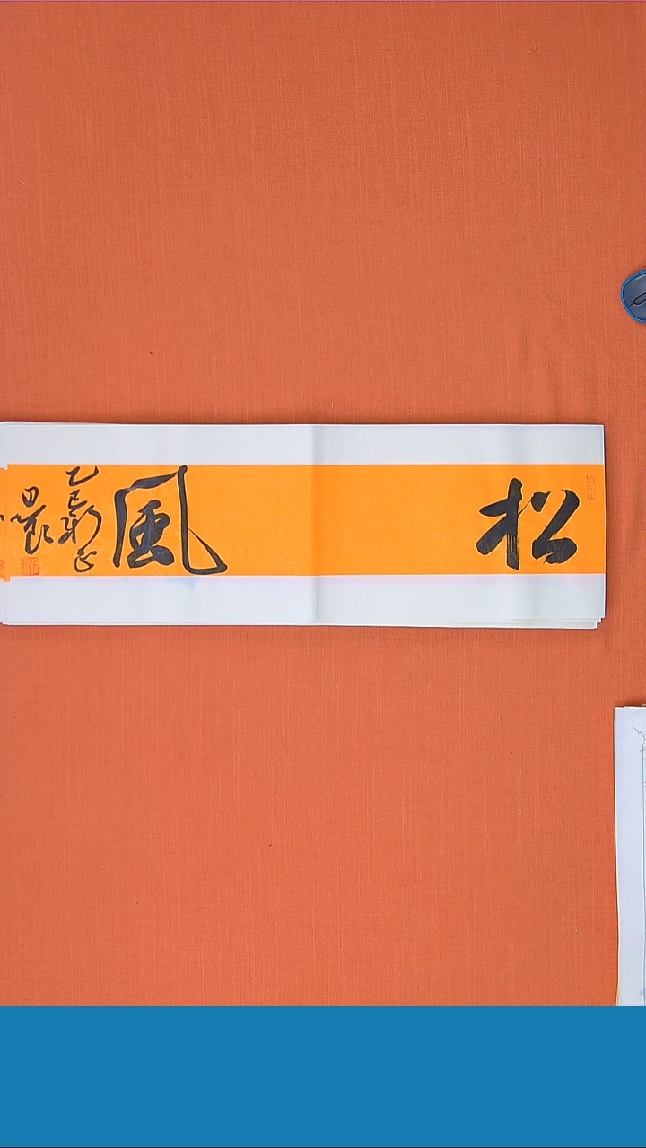 【闪购商品】书法书法路思良老师纯手写精品