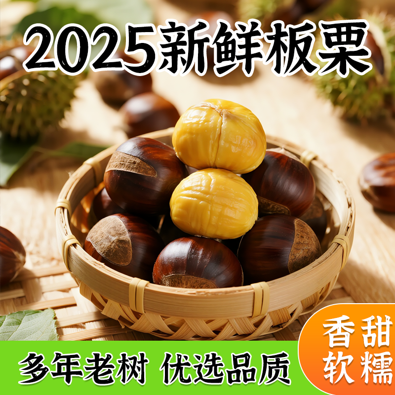 正宗广西隆林板栗深山老树生吃脆甜熟吃粉糯易剥内皮现摘现发丹