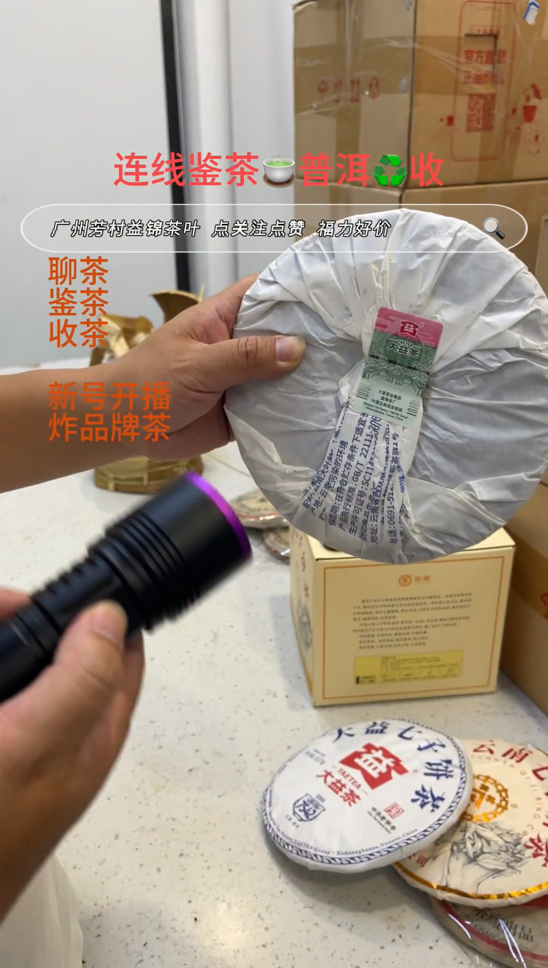2022益7542高香生茶