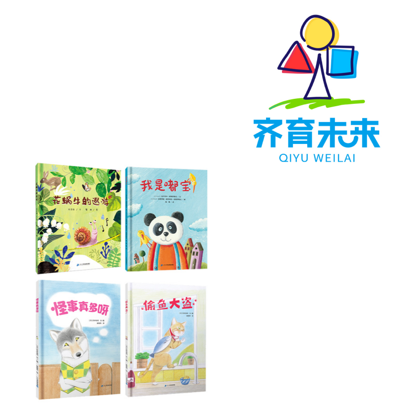 张丹丹推荐：怪事真多呀系列图书绘本 4册