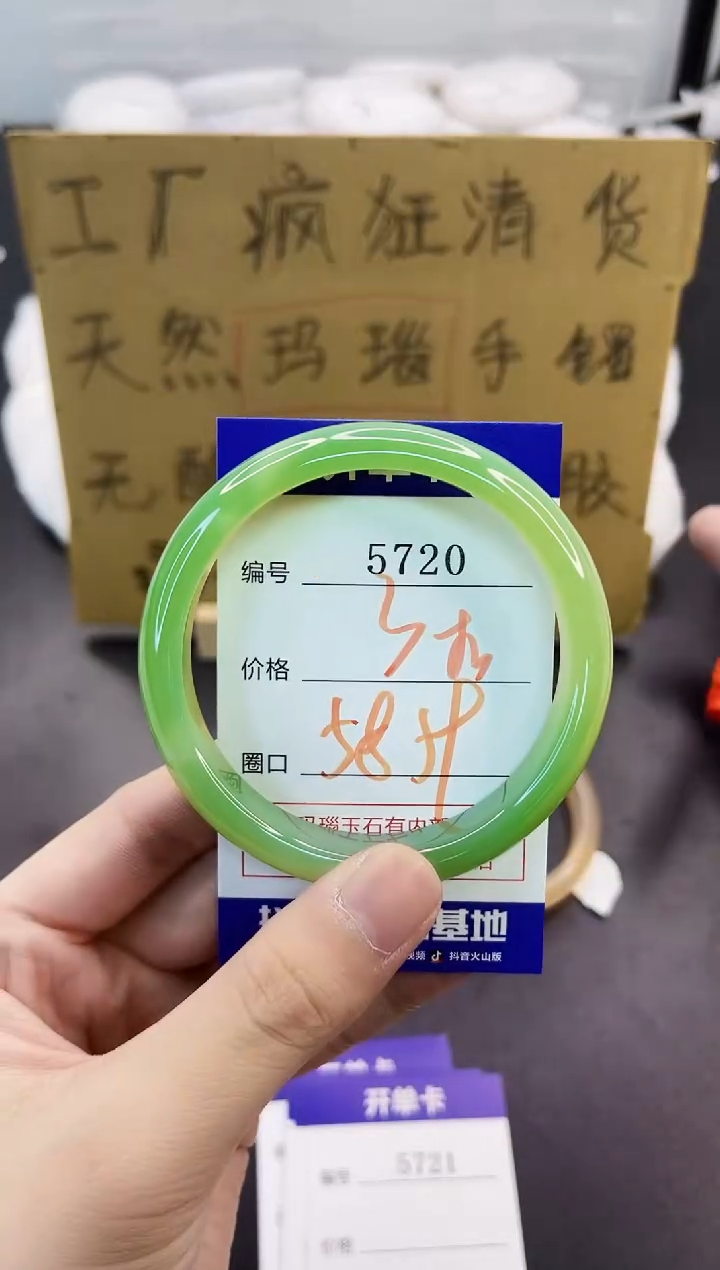 手镯玛瑙/玉髓未镶嵌5720
