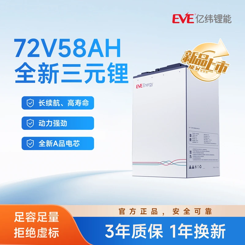 亿纬锂能72V锂电池58A三元锂电动车电池大容量长续航外卖两轮三轮