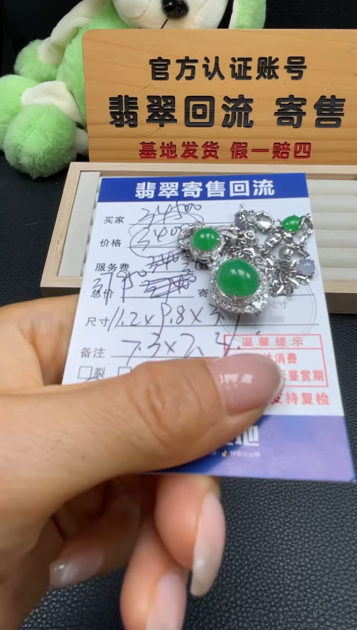 吊坠(赠链)18K金镶嵌翡翠10152402