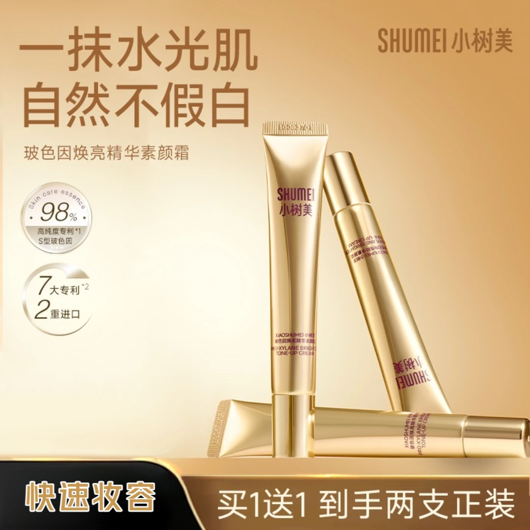 【官方正品】小树玻色因焕亮精华素颜霜遮瑕提亮养肤自然美旗舰