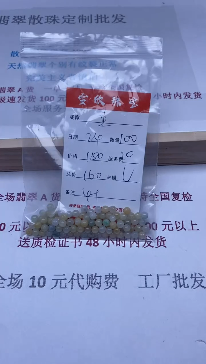 【闪购商品】翡翠颈饰未镶嵌雪欣散珠定制diy