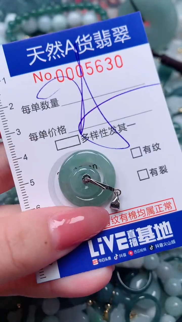 【闪购商品】翡翠颈饰未镶嵌00005630