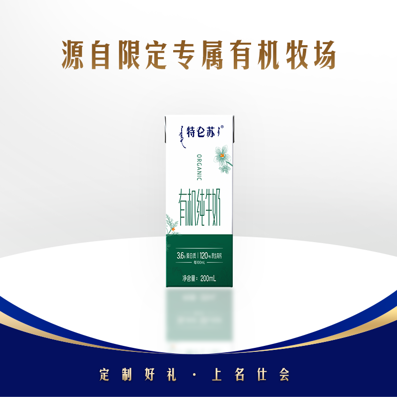 特仑苏有机纯牛奶苗条装便携装 200mL*12包