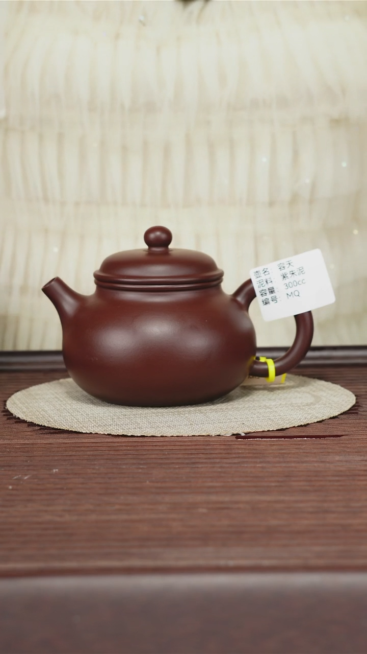 茶壶紫砂MQ 紫朱泥 容天 300cc