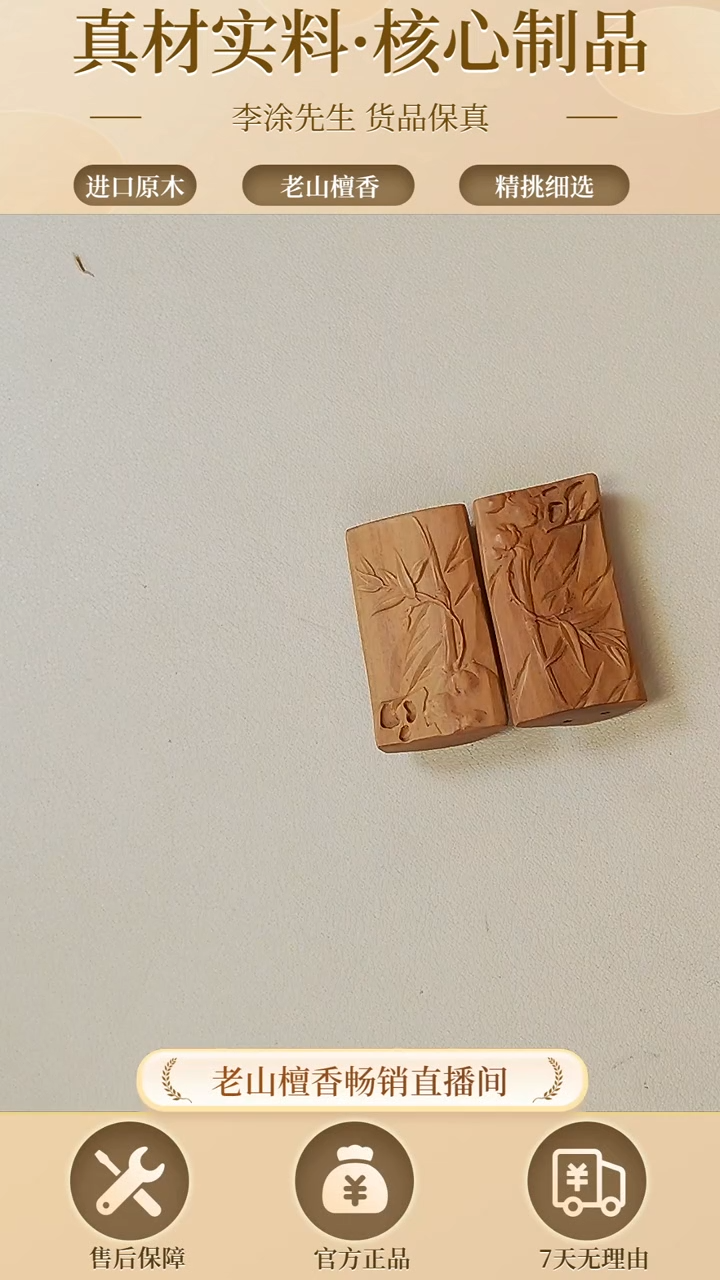 【闪购商品】檀香木吊坠正区老山檀竹节牌子（随机发一，配绳子）