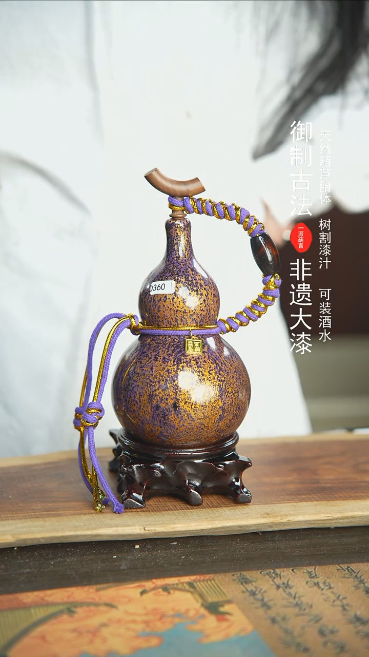 【闪购商品】360号新年福利非遗漆器酒葫芦