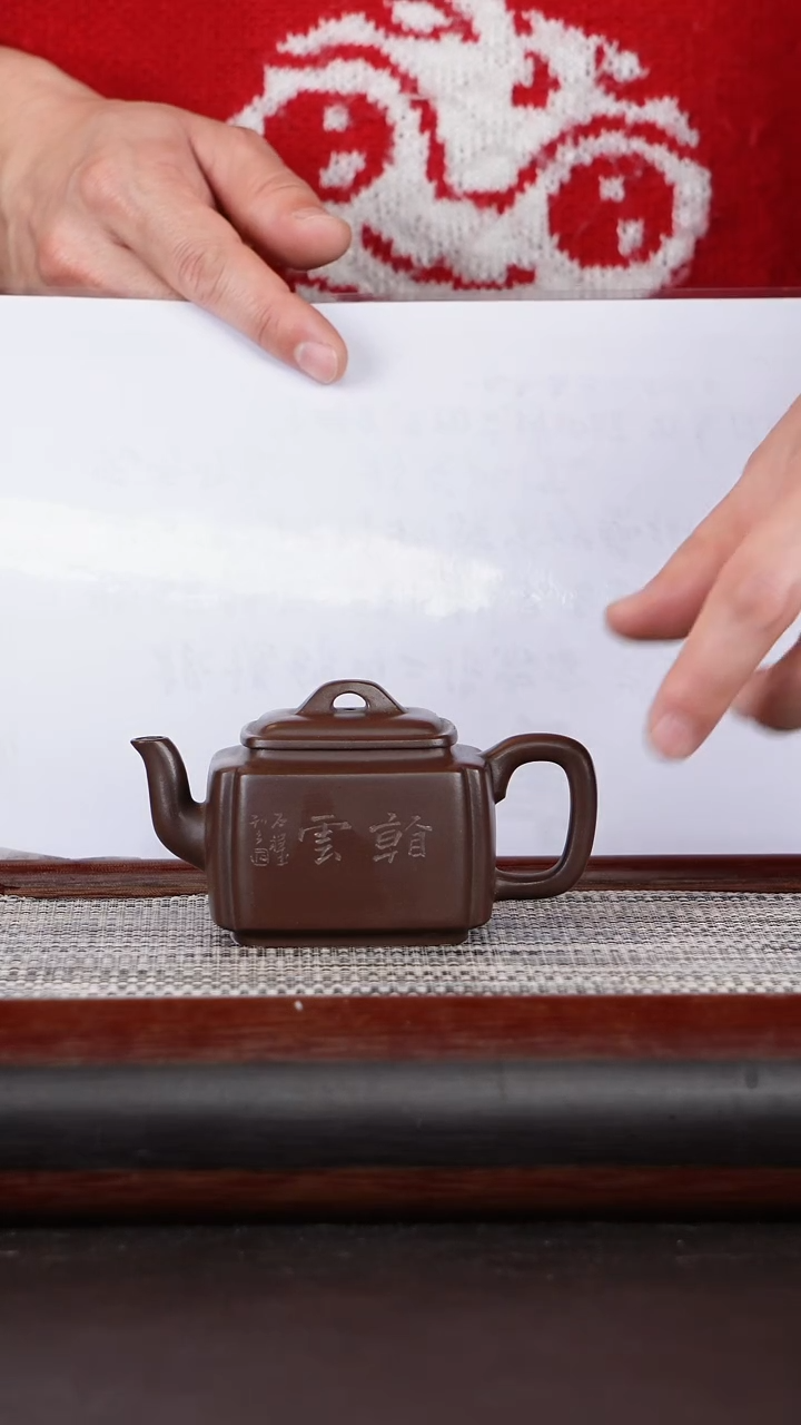 【闪购商品】紫砂茶壶德运四方看云150CC