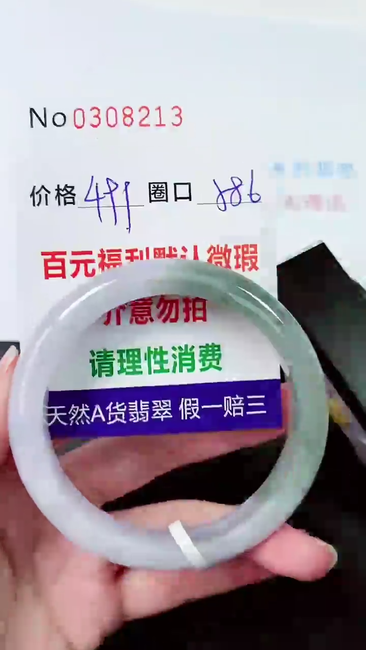 【闪购商品】翡翠手镯未镶嵌00308213