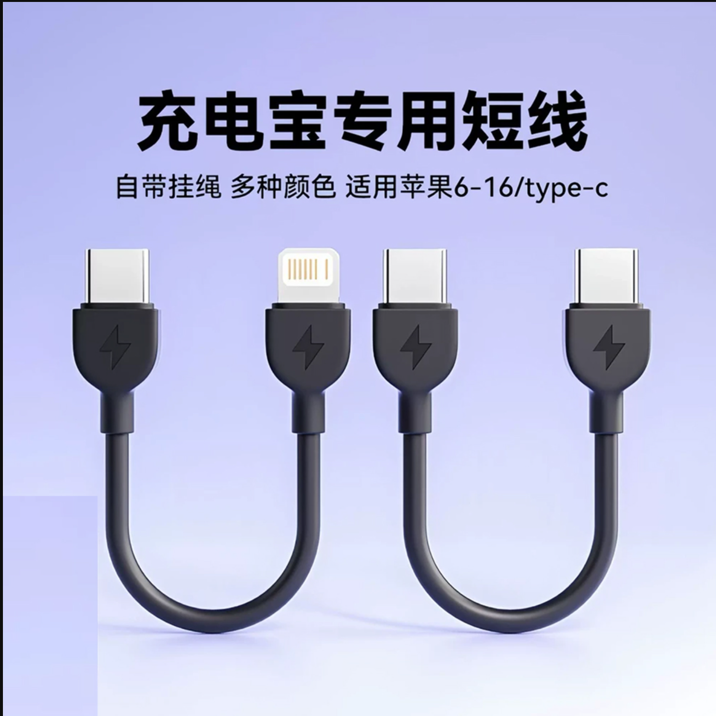 多功能充电宝适用安卓苹果搭配手拎数据线