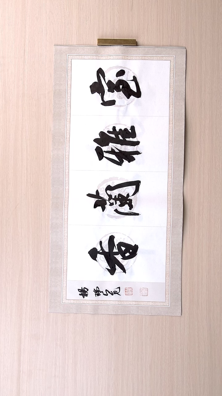 书法杨瑞宽 河南南阳68*34