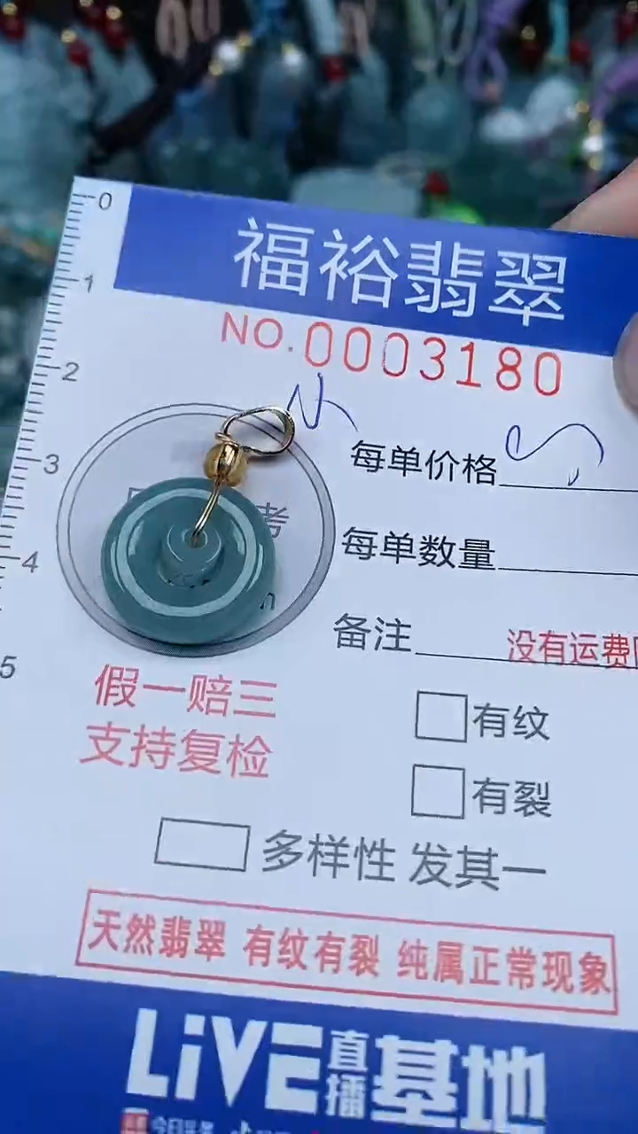 【闪购商品】翡翠颈饰未镶嵌...0003180