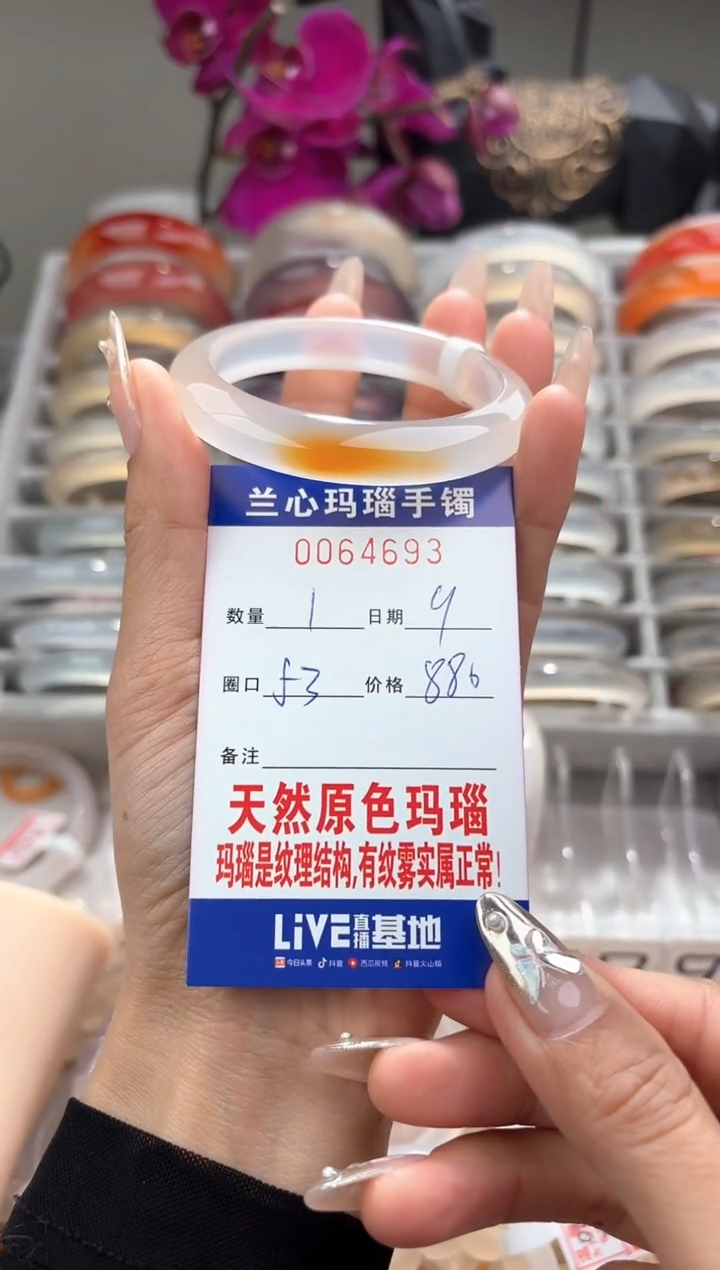 【闪购商品】玛瑙/玉髓手镯未镶嵌0064693