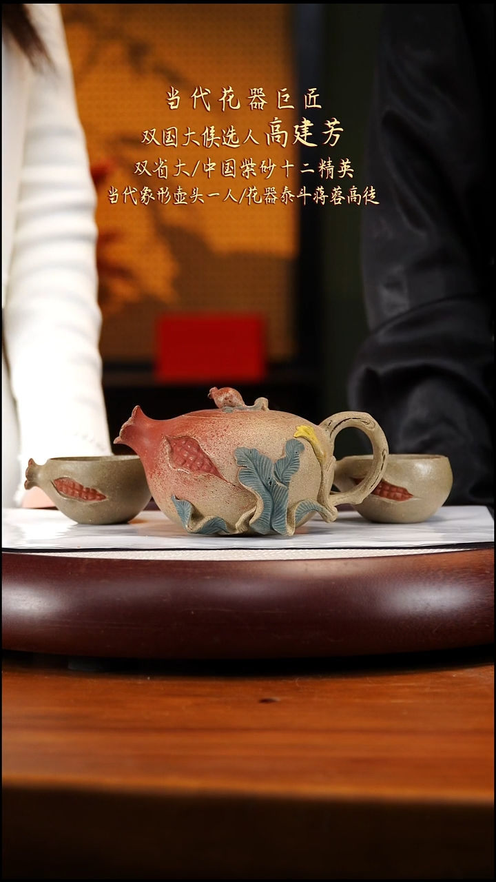 GJF47段泥石榴套组320cc两杯