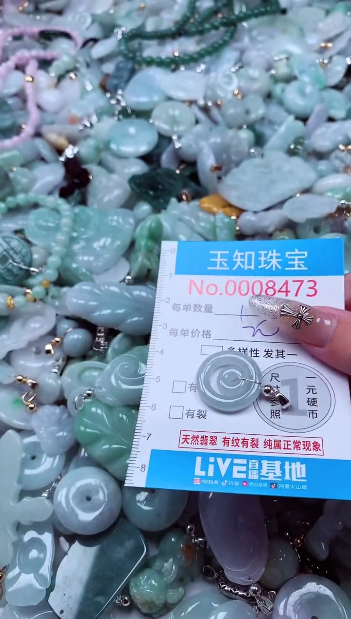 翡翠未镶嵌吊坠(不含链)8473
