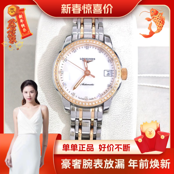 99新 Longines/浪琴 浪琴/自动机械/表径26/99新/S407241216004/
