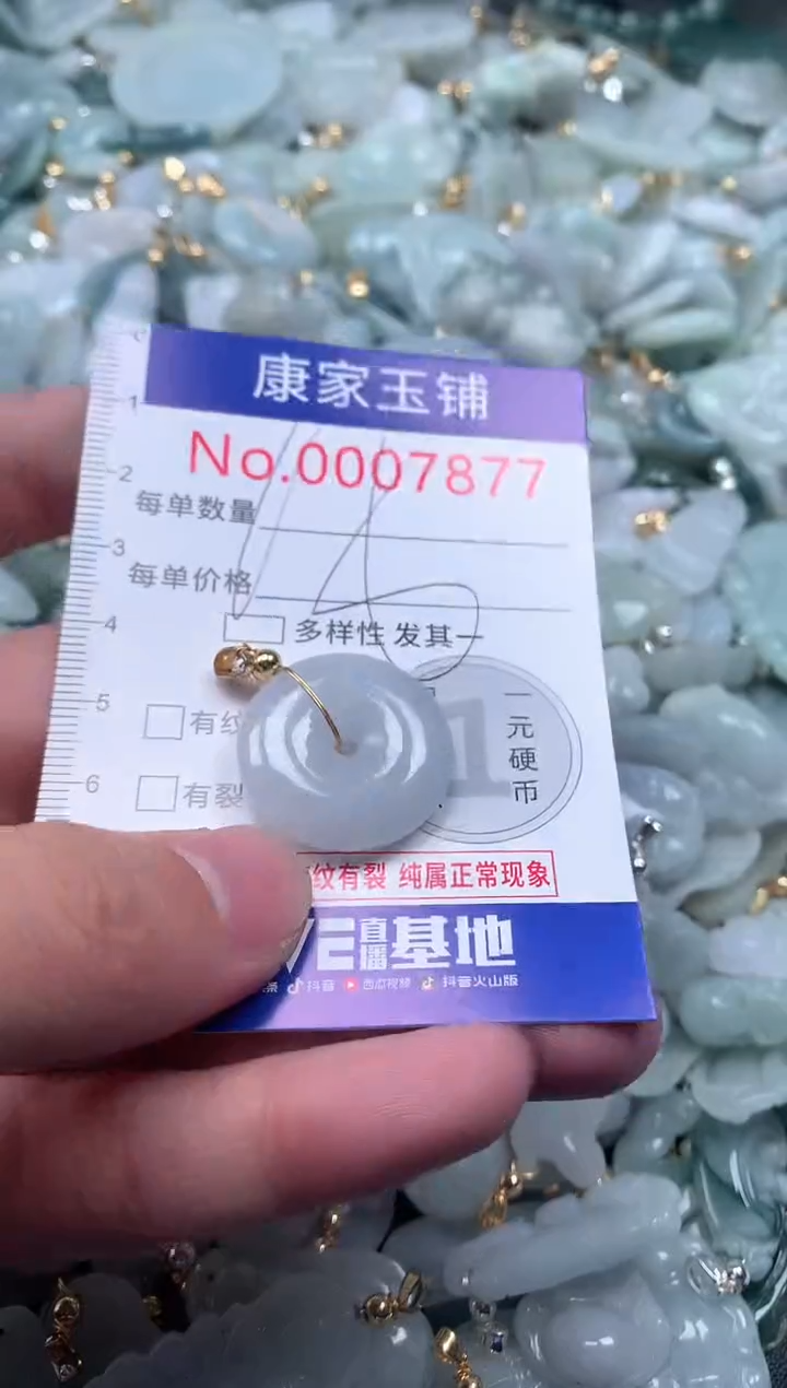 【闪购商品】翡翠吊坠(不含链)未镶嵌7877