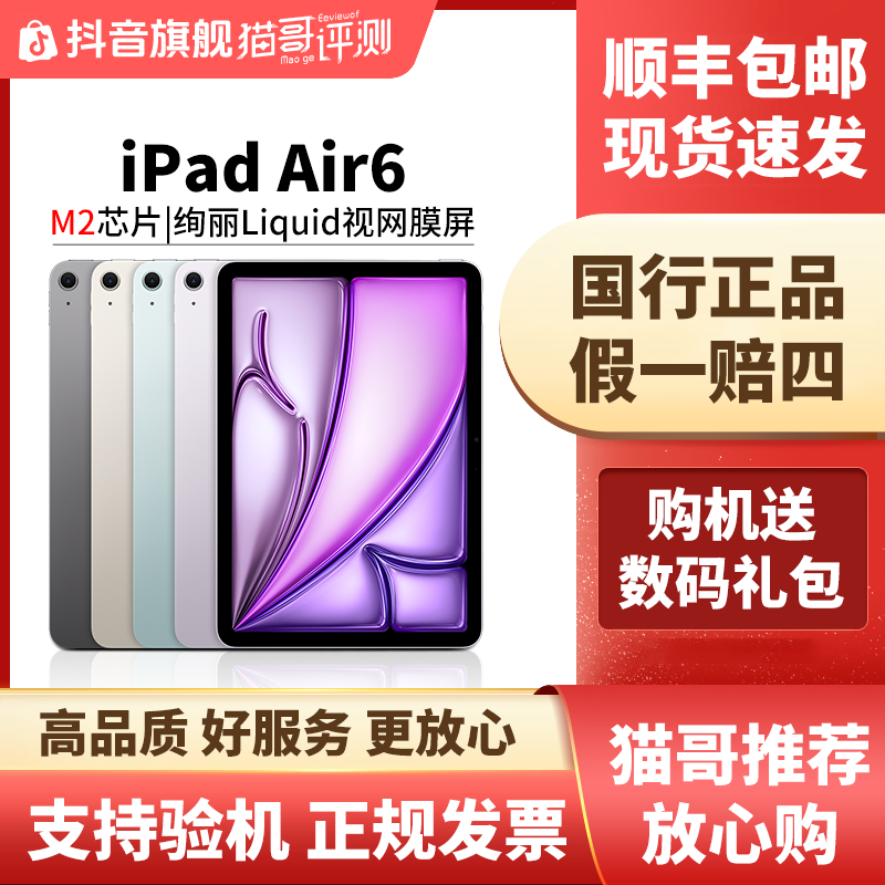 准新品 Apple/苹果 【特惠】iPad Air6 WiFi版11英寸电脑办公平板商品图
