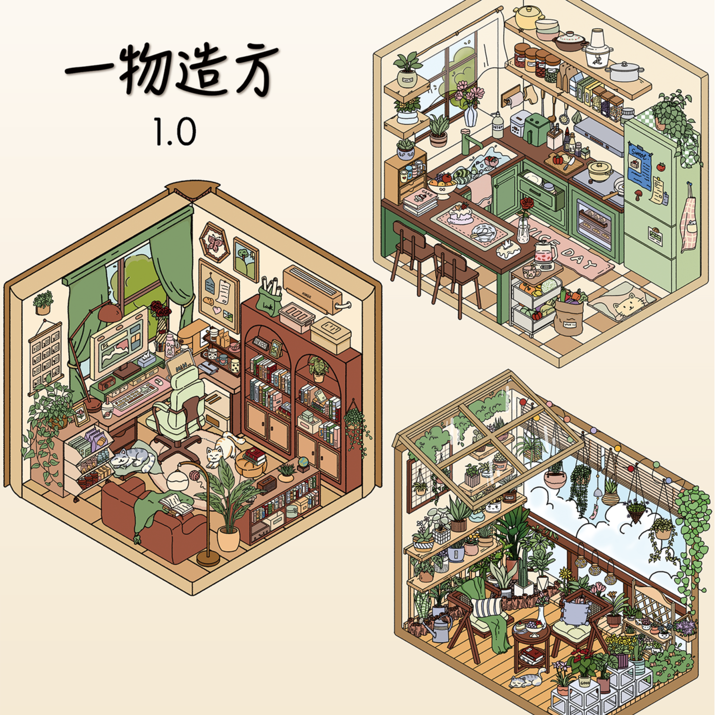 一物造方1.0系列造景贴纸diy微缩场景3D立体小屋手工解压贴画玩具