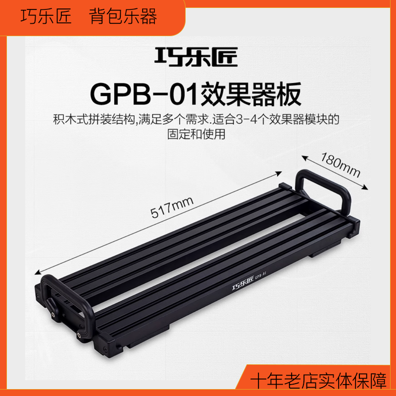【JOYO巧乐匠】吉他单块效果器板轨道免魔术贴电源固定架便携稳固