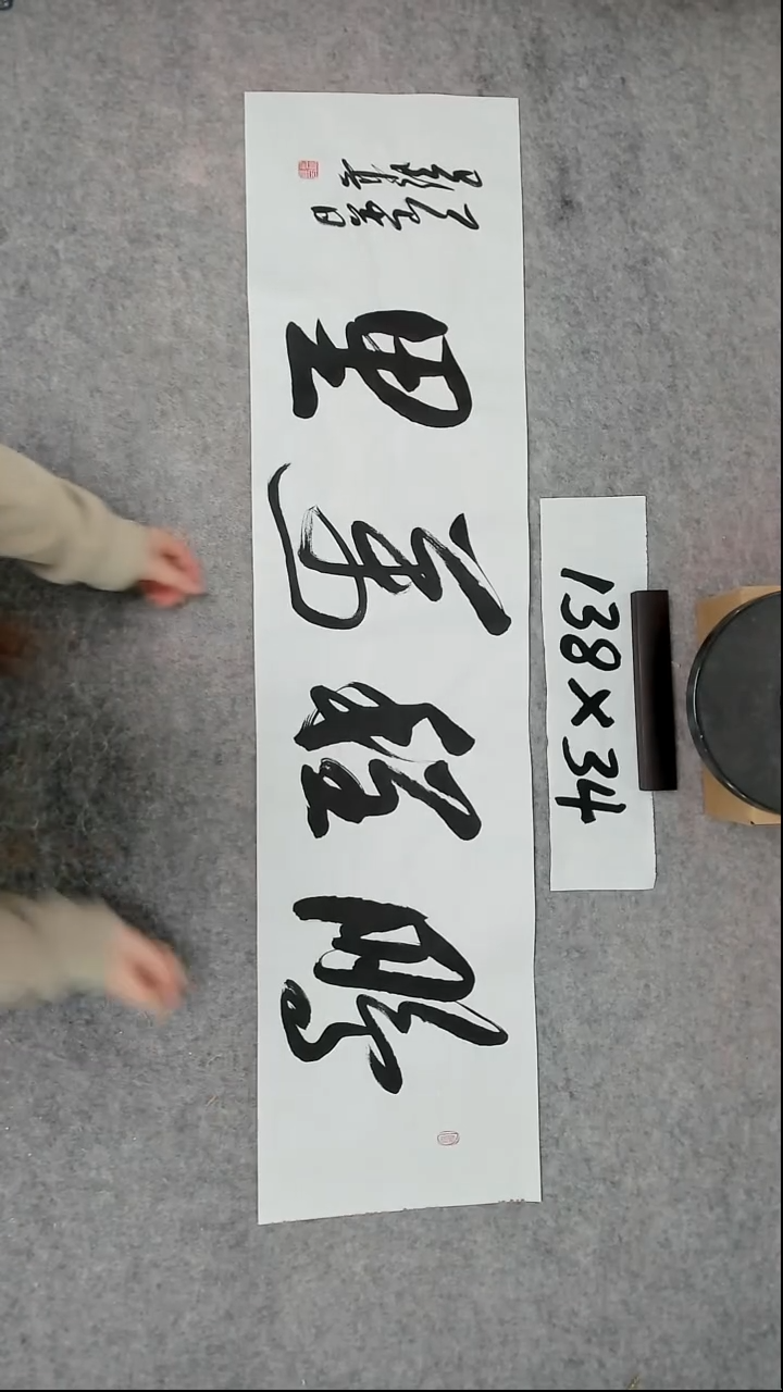 书法吕老师书法作品