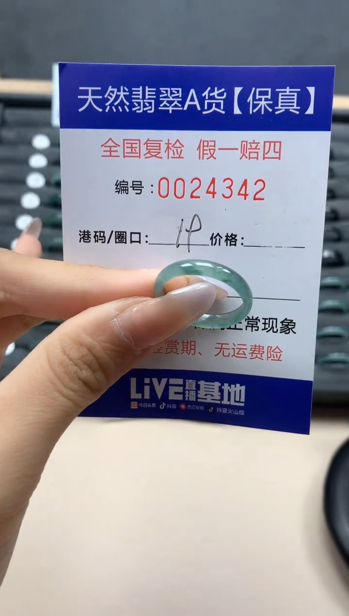 【闪购商品】翡翠戒指未镶嵌天然24342