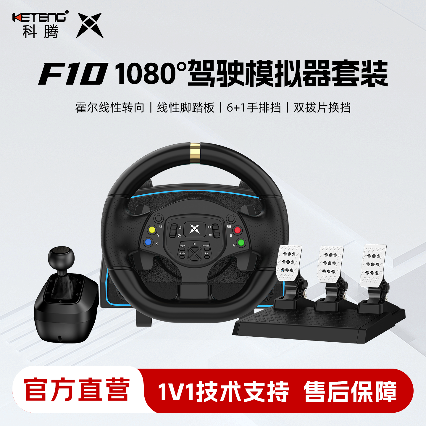 科腾F10PRO方向盘模拟器赛车模拟器驾驶器欧卡2地平线方向盘外设