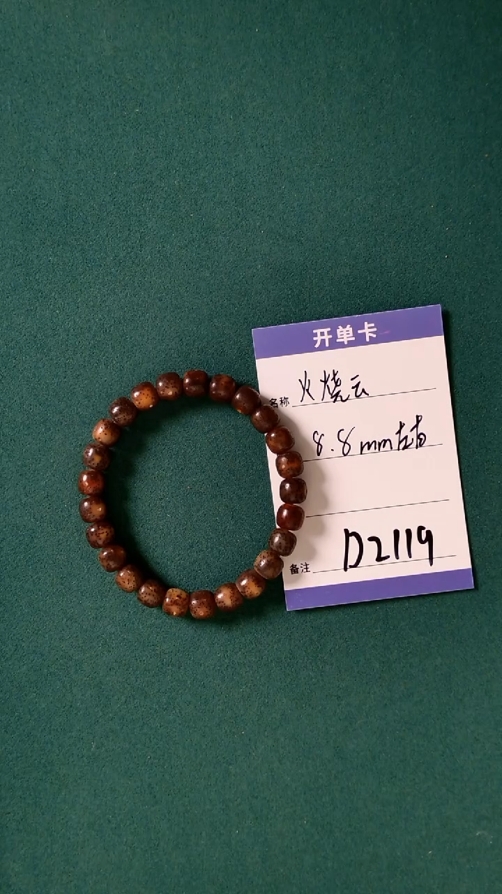 【闪购商品】星月菩提手串D2119 8.8mm左右火烧云